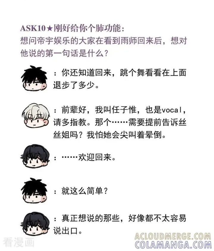 漫画《C位成神3》番外6： 粉丝问答第9张图