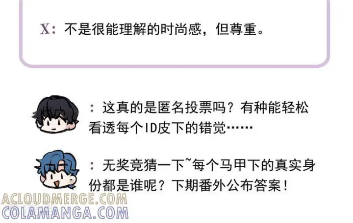 漫画《C位成神3》番外7： 粉丝问答第11张图