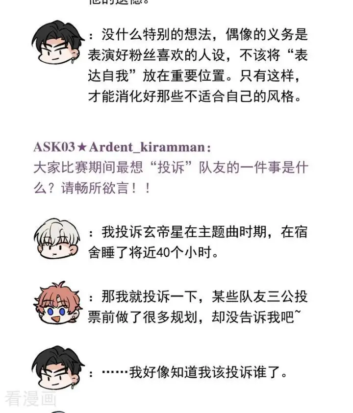 漫画《C位成神3》番外7： 粉丝问答第14张图