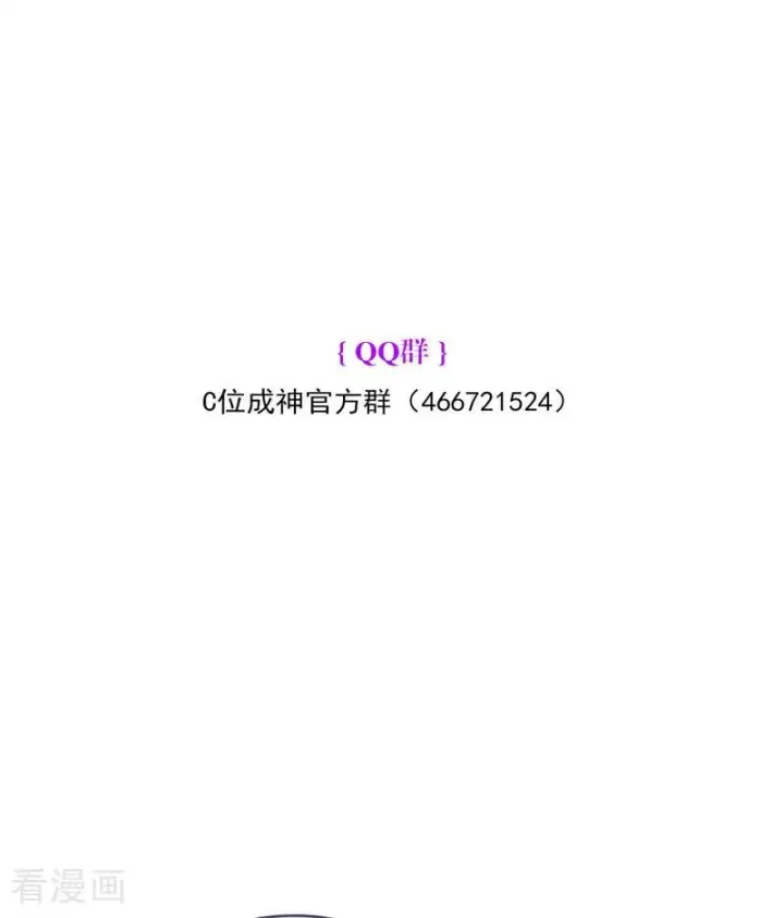 漫画《C位成神3》番外7： 粉丝问答第18张图