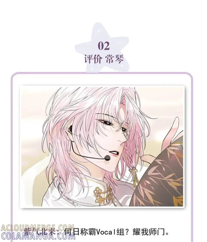 漫画《C位成神3》番外7： 粉丝问答第3张图