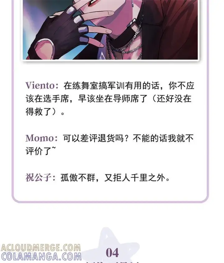 漫画《C位成神3》番外7： 粉丝问答第5张图
