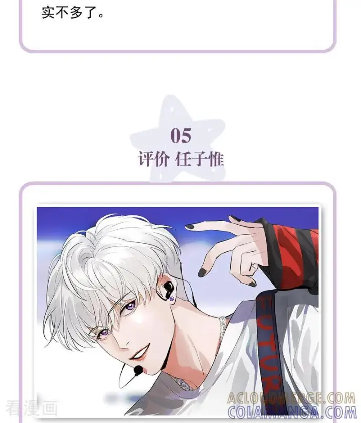 漫画《C位成神3》番外7： 粉丝问答第7张图