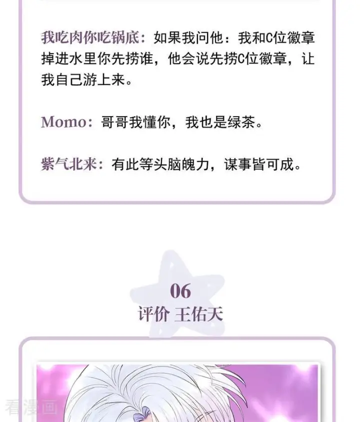 漫画《C位成神3》番外7： 粉丝问答第8张图