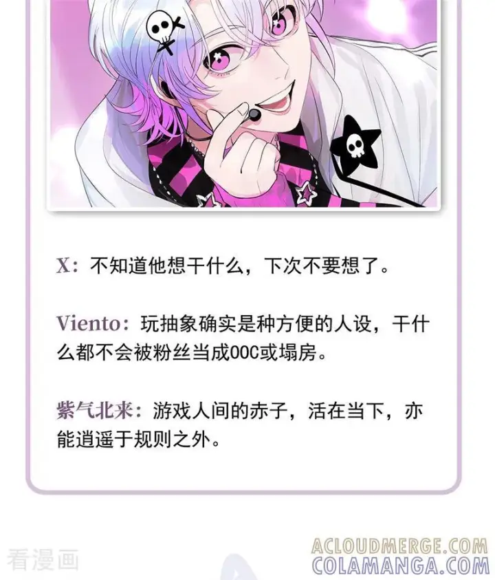 漫画《C位成神3》番外7： 粉丝问答第9张图