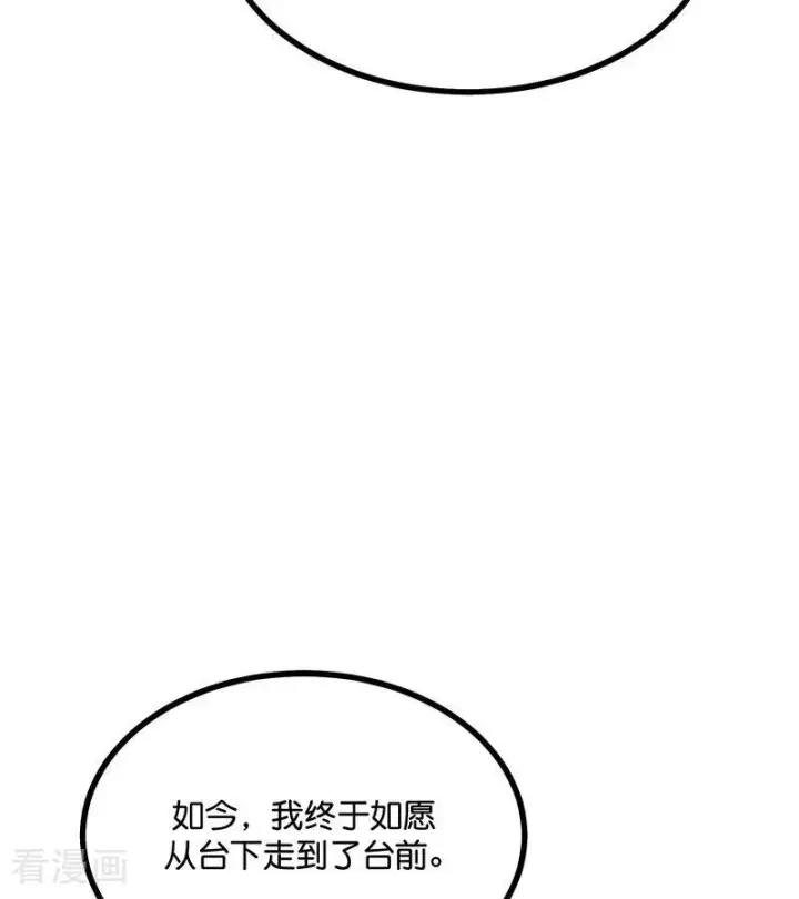 《C位成神3》第68话 幕后谈判图42