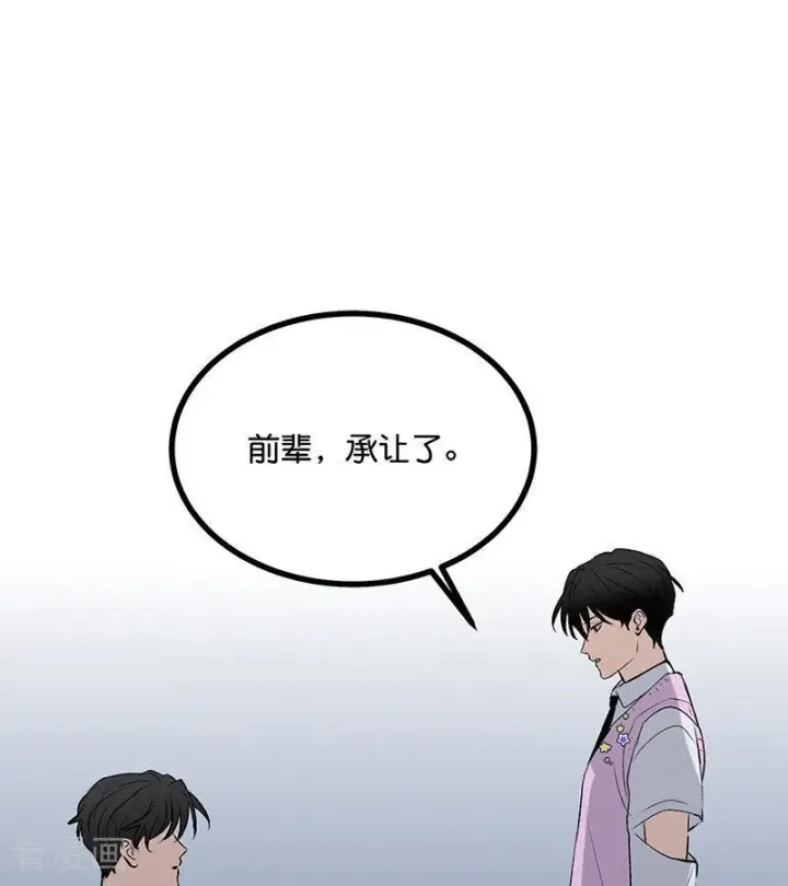 《C位成神3》第68话 幕后谈判图62