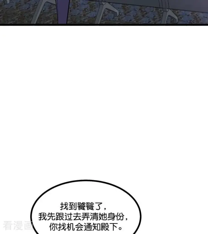 《C位成神3》第68话 幕后谈判图7