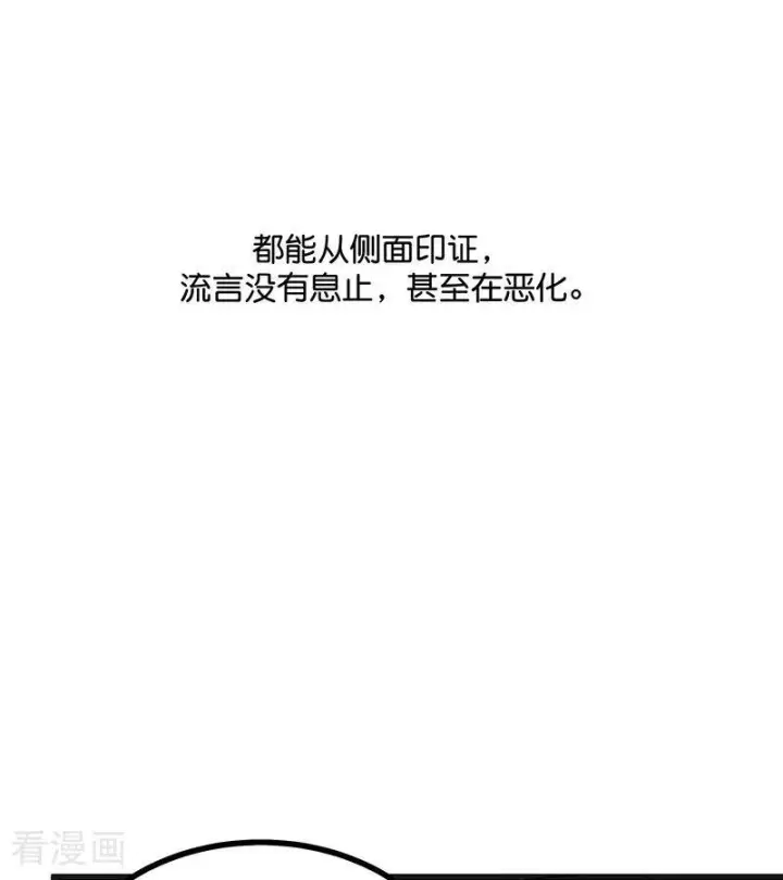 《C位成神3》第68话 幕后谈判图74