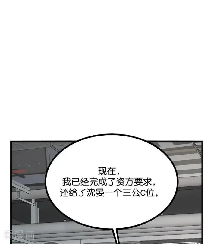 《C位成神3》第68话 幕后谈判图91