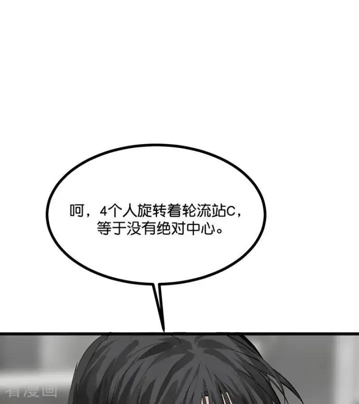 《C位成神3》第68话 幕后谈判图94