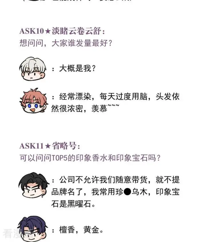 漫画《C位成神3》番外8： 粉丝问答第10张图