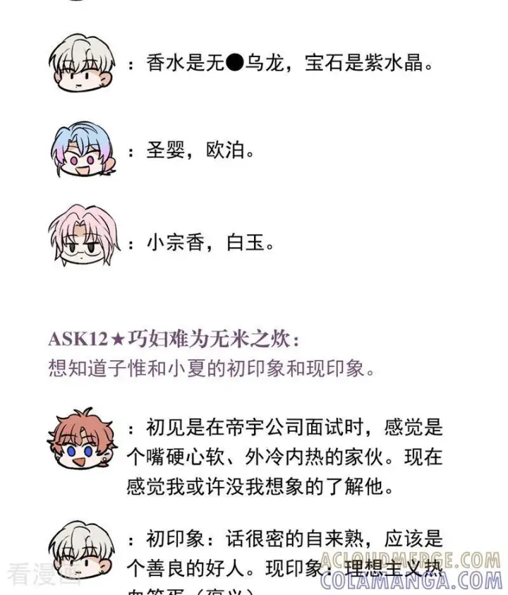 漫画《C位成神3》番外8： 粉丝问答第11张图