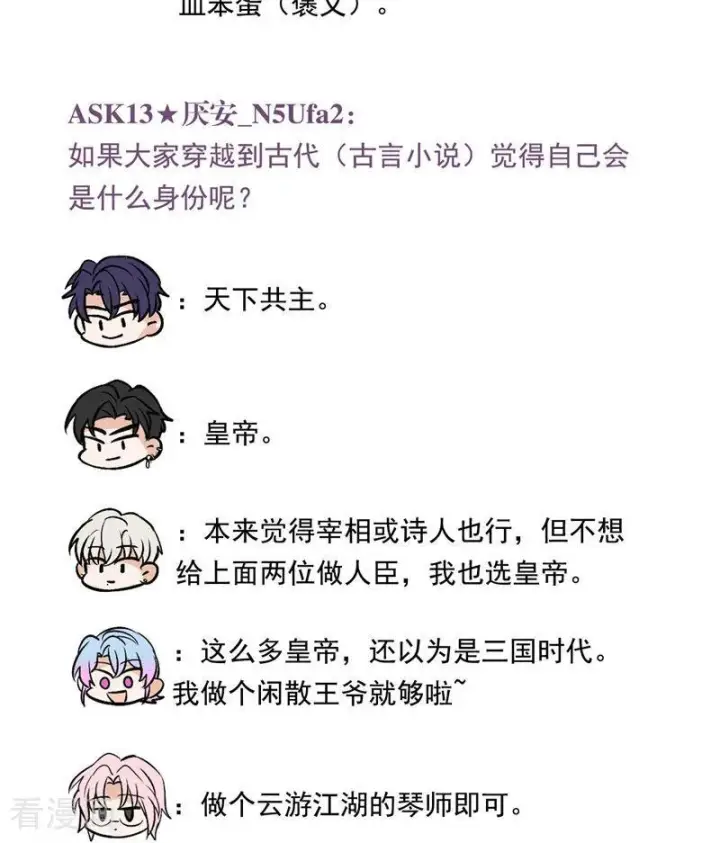 漫画《C位成神3》番外8： 粉丝问答第12张图
