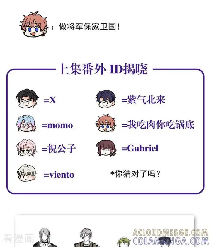 漫画《C位成神3》番外8： 粉丝问答第13张图