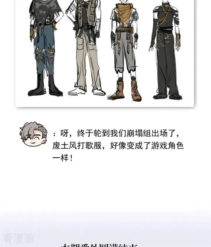 漫画《C位成神3》番外8： 粉丝问答第14张图