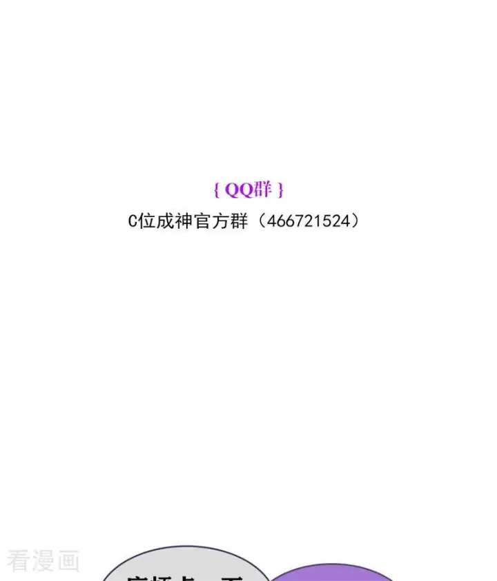 漫画《C位成神3》番外8： 粉丝问答第16张图