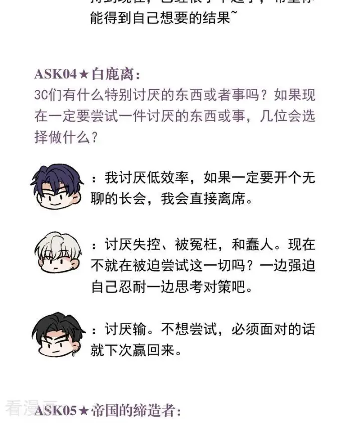 漫画《C位成神3》番外8： 粉丝问答第4张图