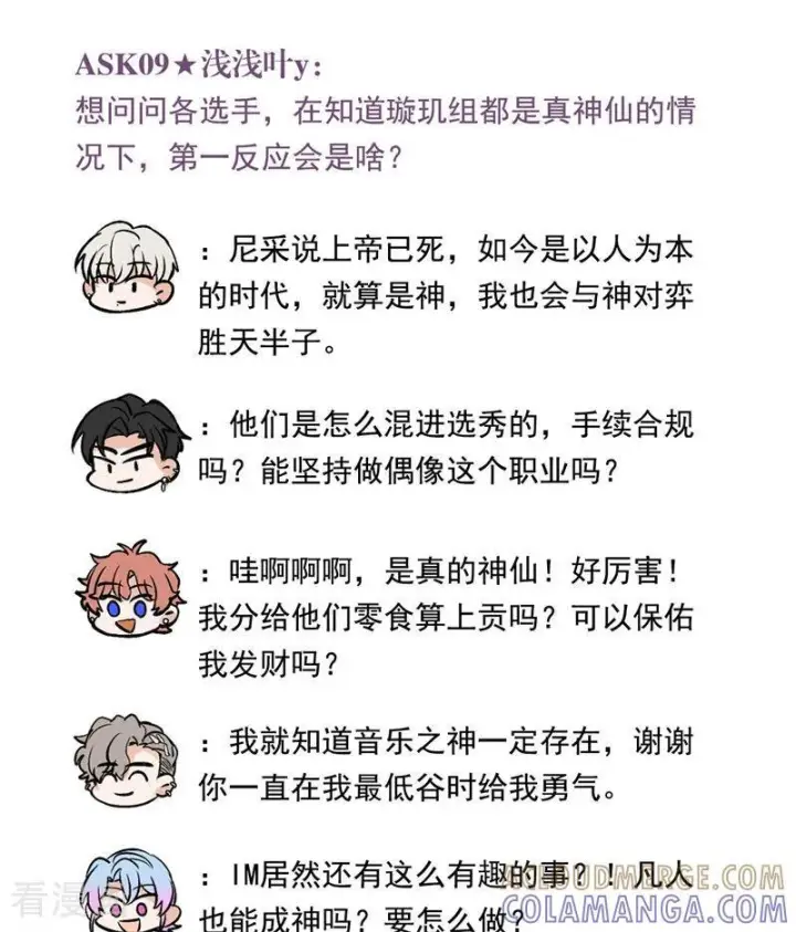 漫画《C位成神3》番外8： 粉丝问答第9张图