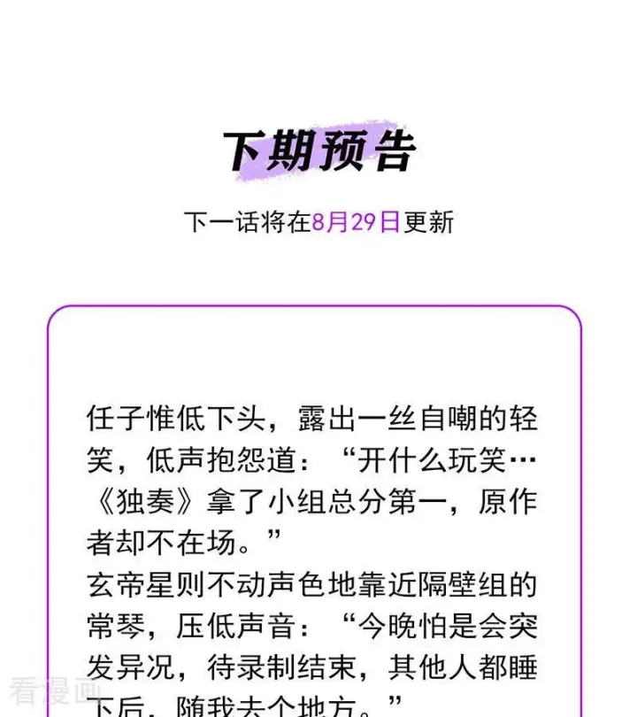 《C位成神3》第69话 世界不会轻易崩塌图120