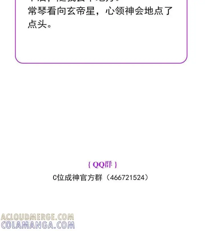 《C位成神3》第69话 世界不会轻易崩塌图121