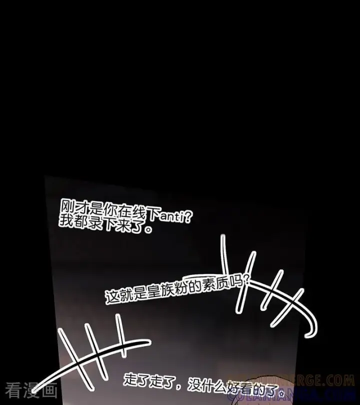 《C位成神3》第69话 世界不会轻易崩塌图17