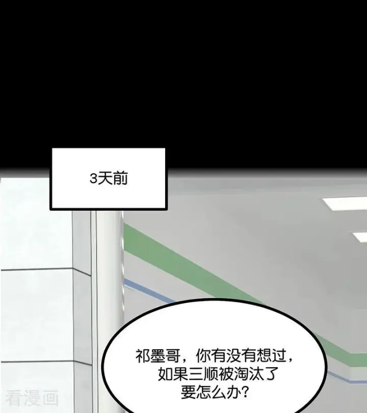 《C位成神3》第69话 世界不会轻易崩塌图32