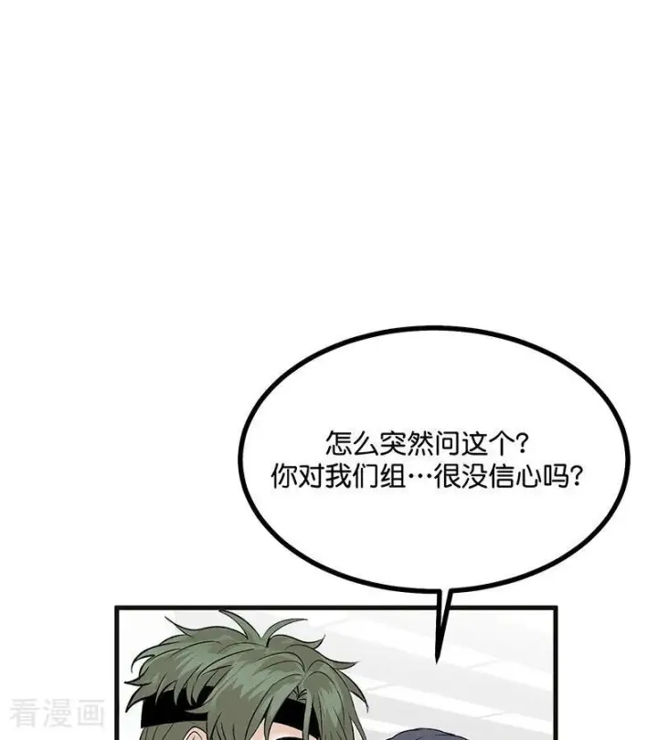 《C位成神3》第69话 世界不会轻易崩塌图35