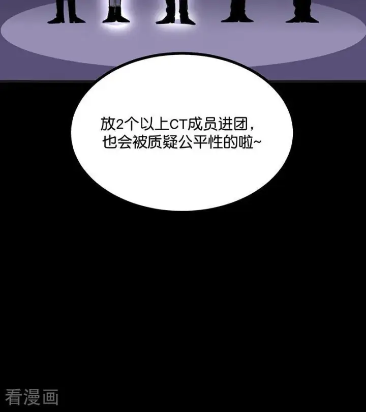 《C位成神3》第69话 世界不会轻易崩塌图42