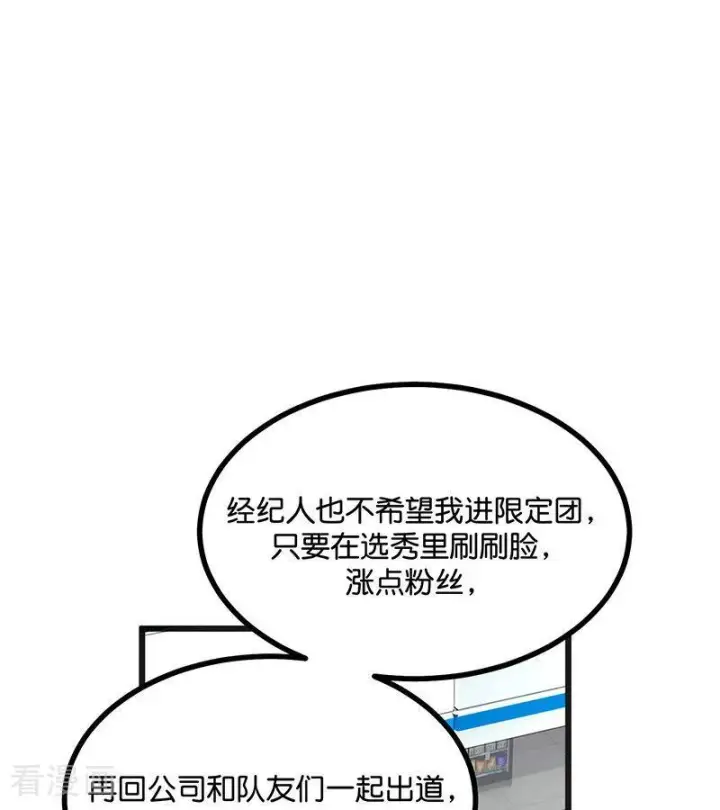 《C位成神3》第69话 世界不会轻易崩塌图46