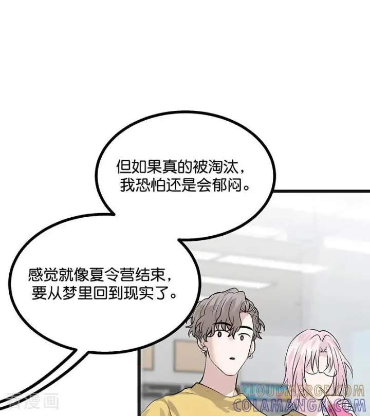 《C位成神3》第69话 世界不会轻易崩塌图49