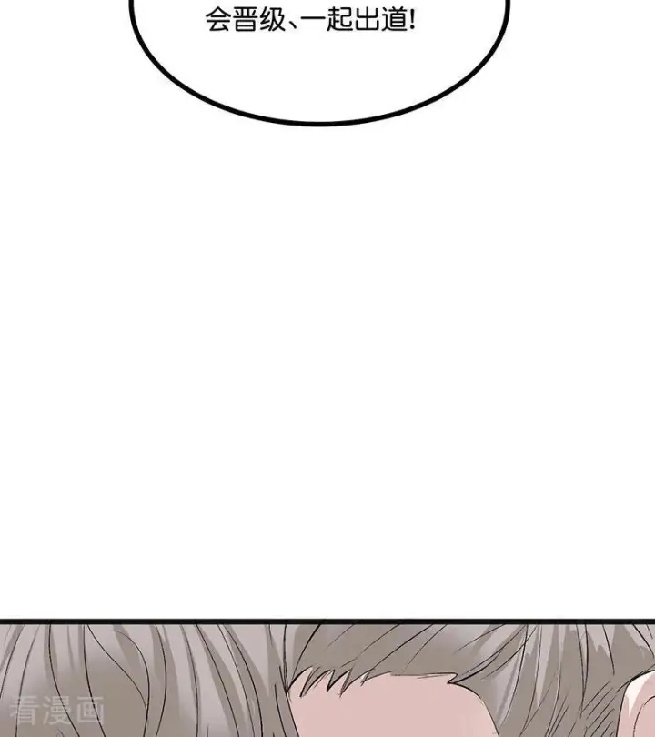 《C位成神3》第69话 世界不会轻易崩塌图60
