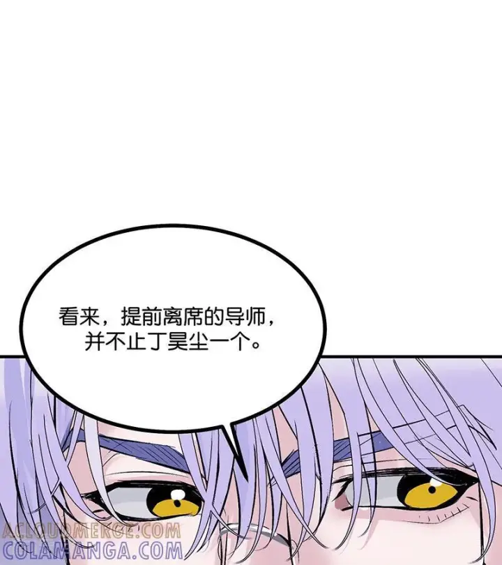 《C位成神3》第70话 饕餮图16