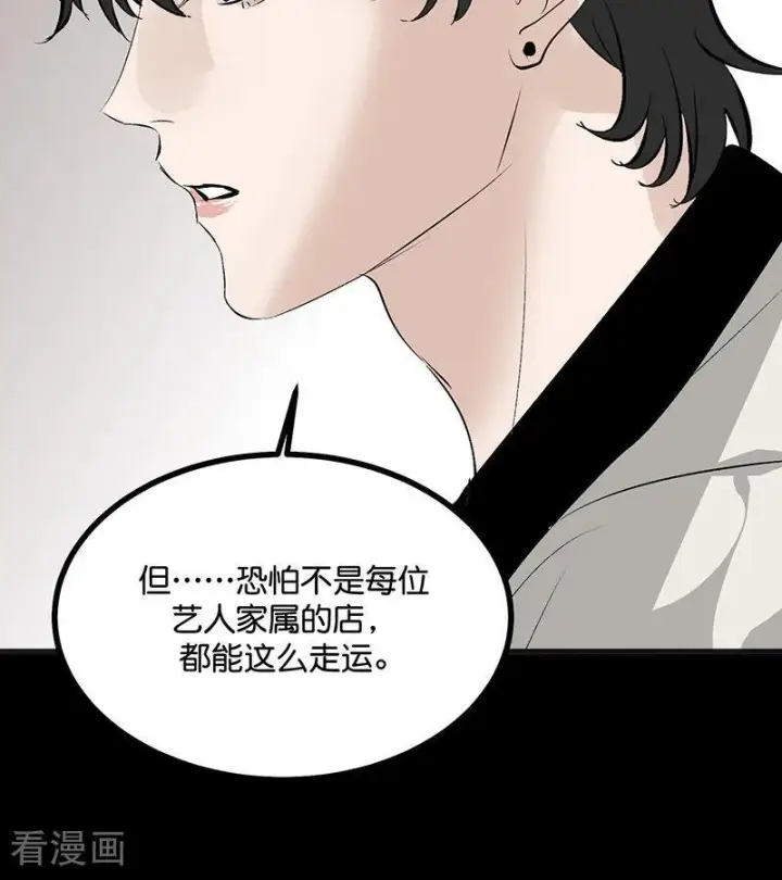《C位成神3》第70话 饕餮图32