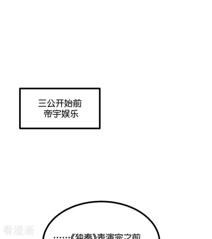 《C位成神3》第70话 饕餮图36