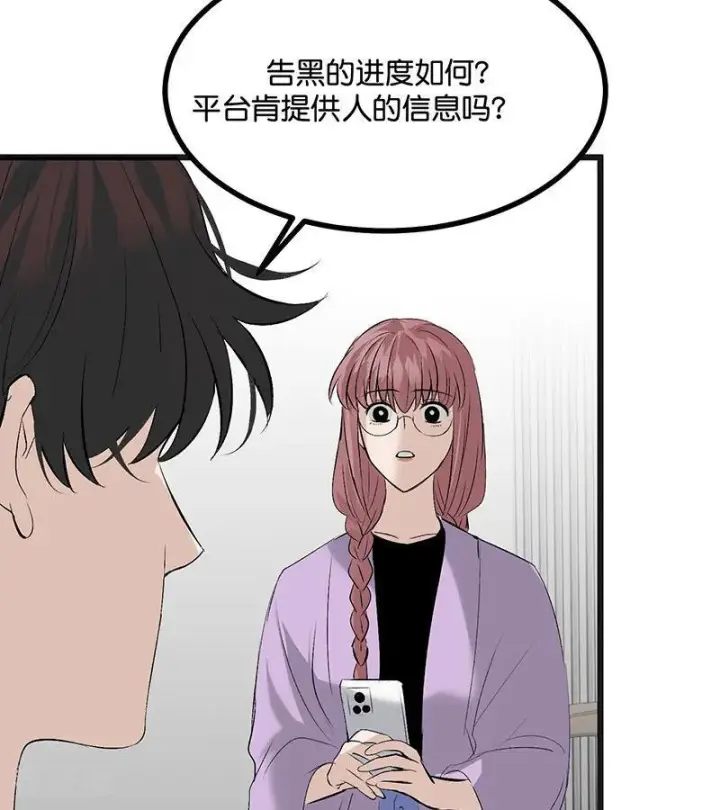 《C位成神3》第70话 饕餮图39