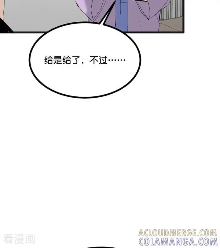 《C位成神3》第70话 饕餮图40