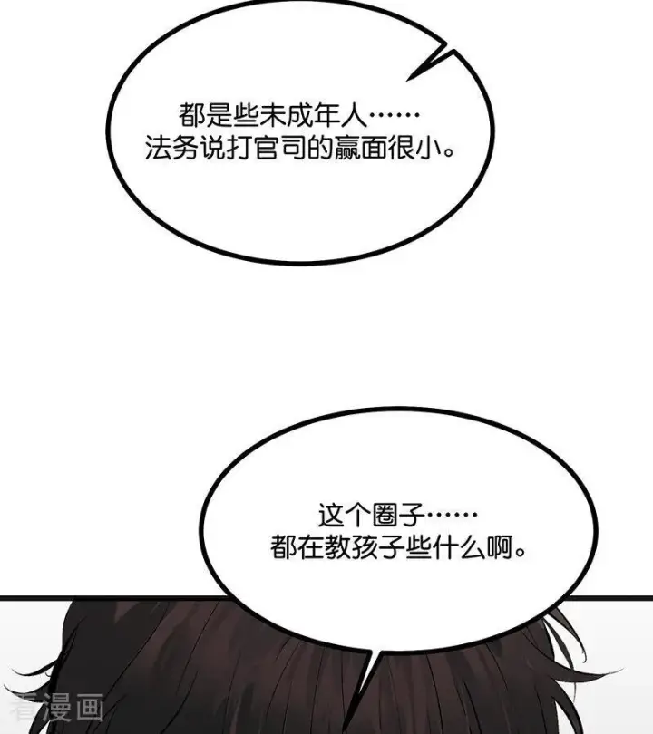 《C位成神3》第70话 饕餮图41