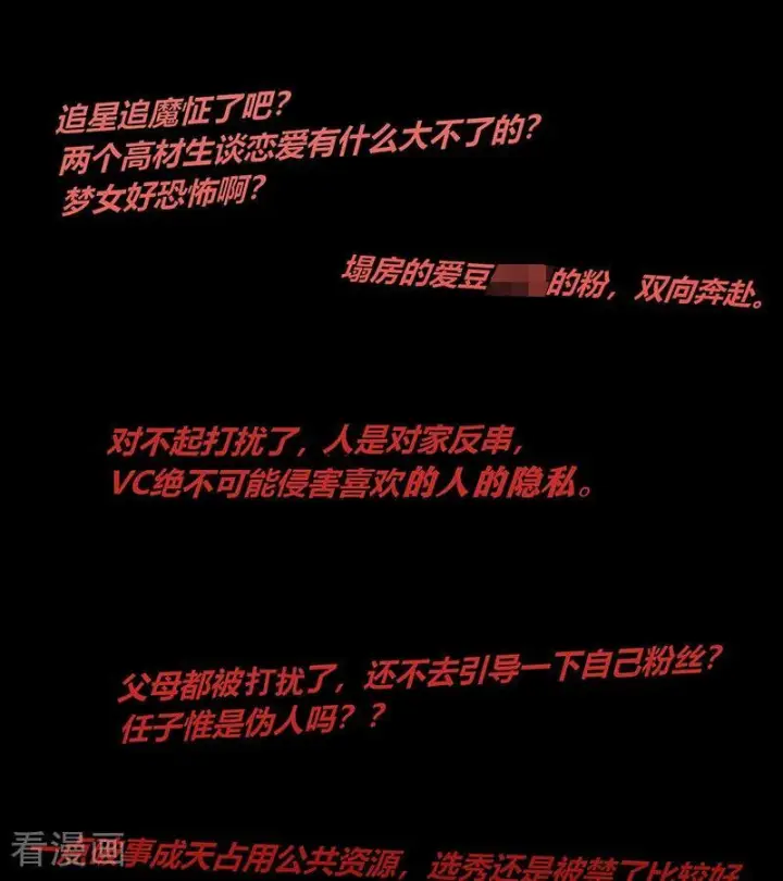 《C位成神3》第70话 饕餮图47