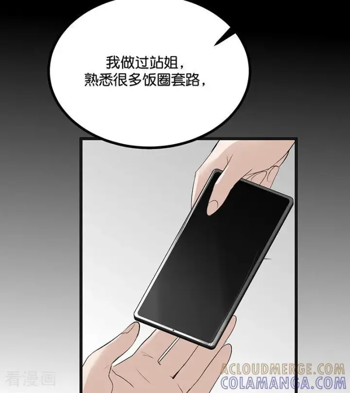 《C位成神3》第70话 饕餮图49