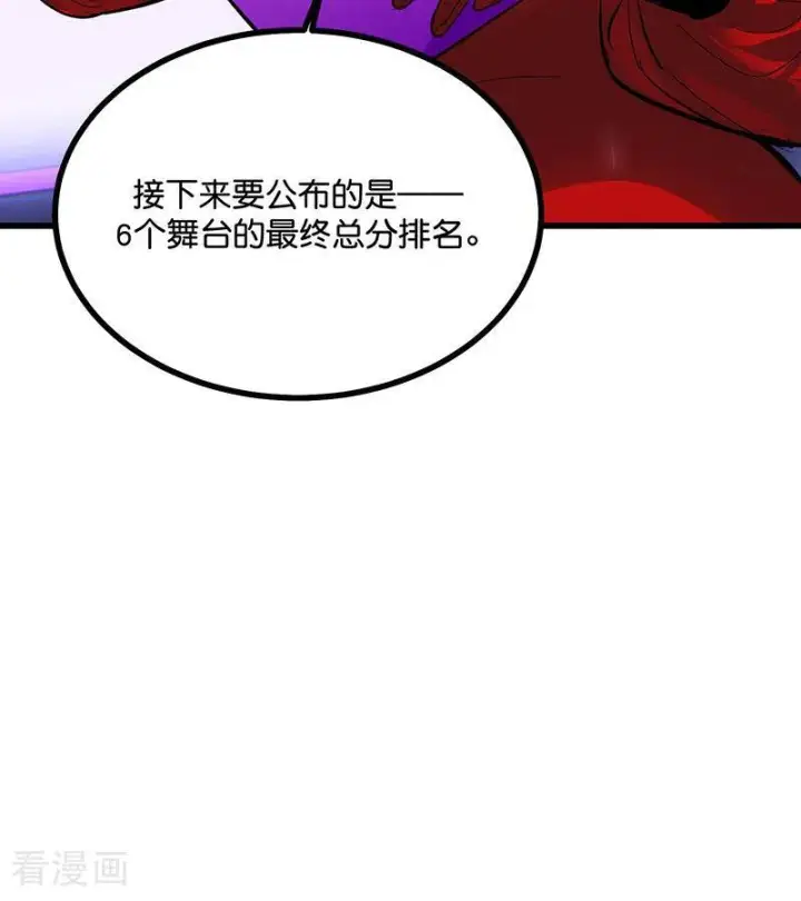 《C位成神3》第70话 饕餮图5