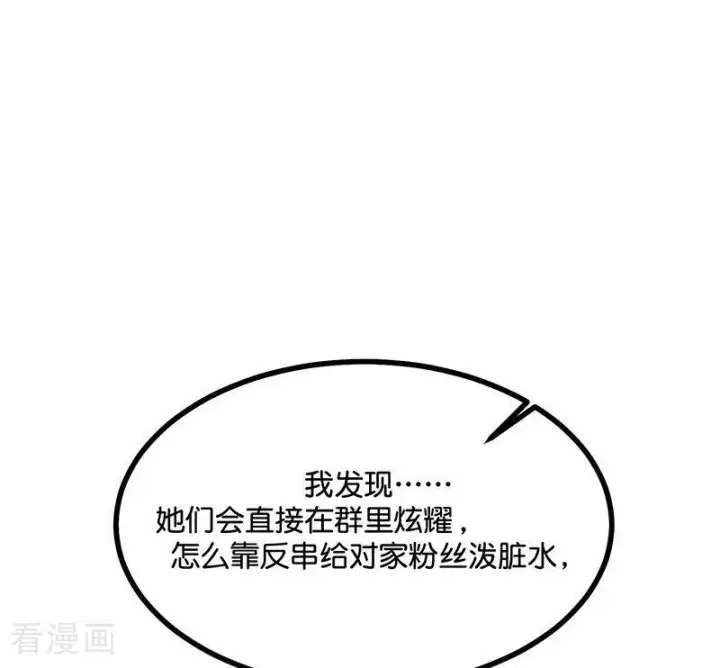 《C位成神3》第70话 饕餮图51