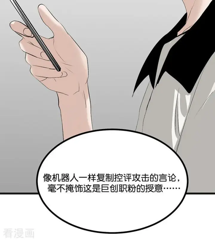 《C位成神3》第70话 饕餮图53