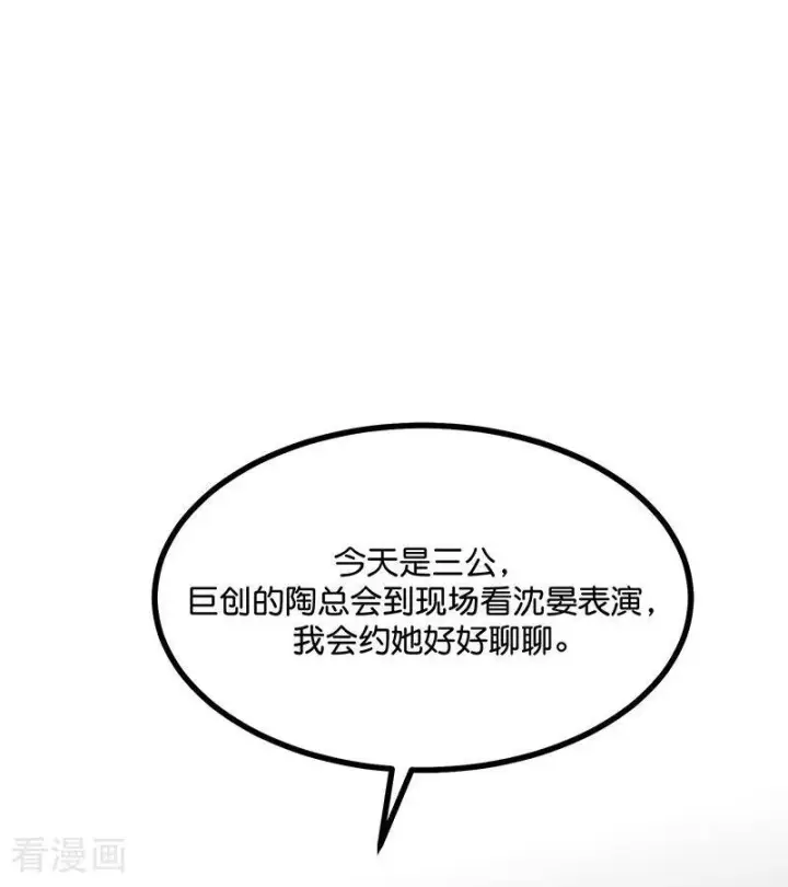 《C位成神3》第70话 饕餮图56