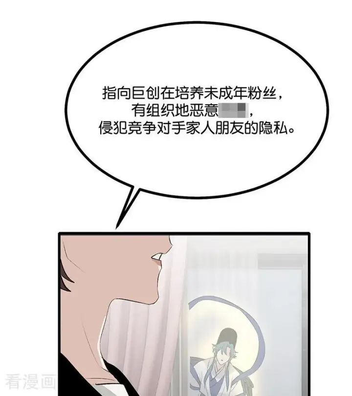 《C位成神3》第70话 饕餮图65