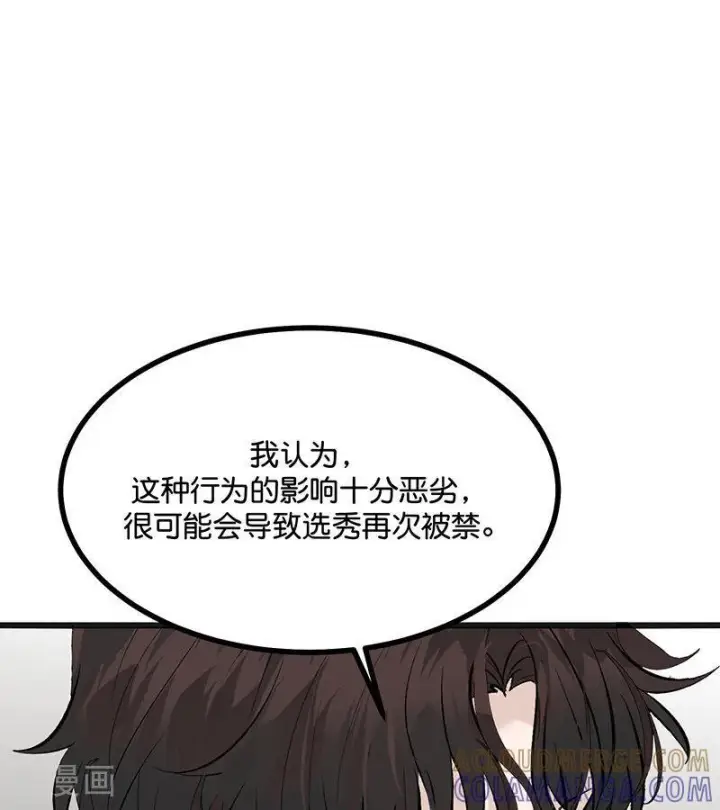 《C位成神3》第70话 饕餮图70