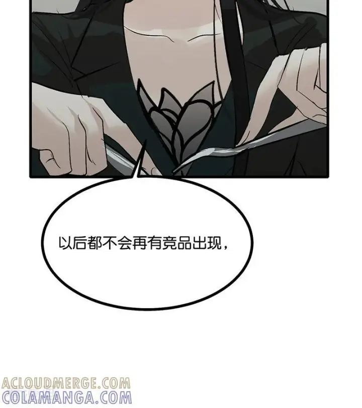 《C位成神3》第70话 饕餮图79
