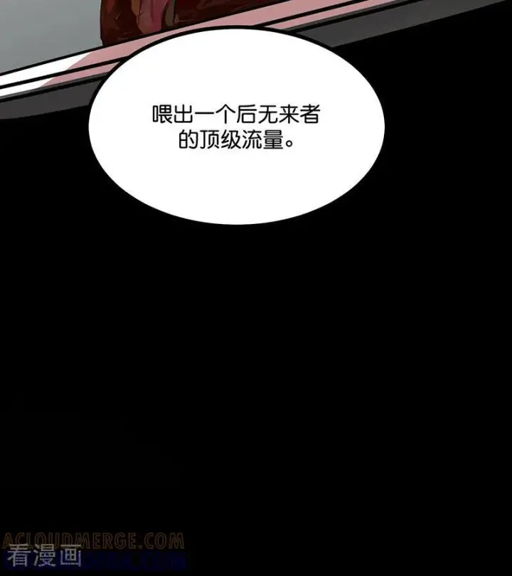 《C位成神3》第70话 饕餮图82