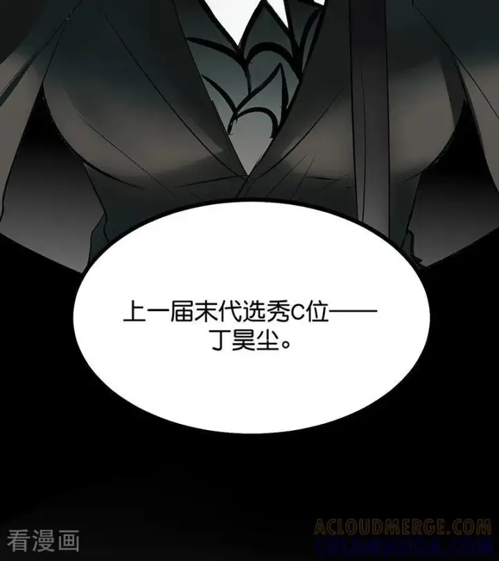 《C位成神3》第70话 饕餮图85