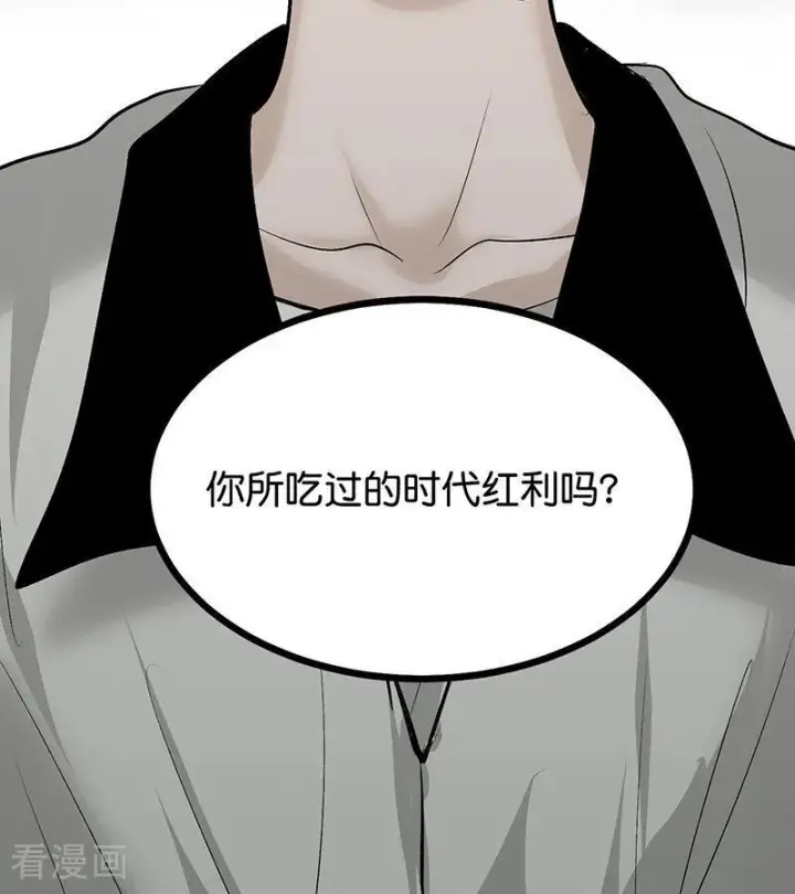 《C位成神3》第70话 饕餮图87